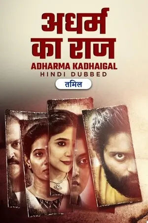 Adharma Kadhaigal 2024 Hindi Dual Audio WEB-DL | Full Movie